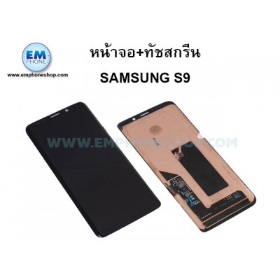 จอชุด SAMSUNG S9 (แท้)